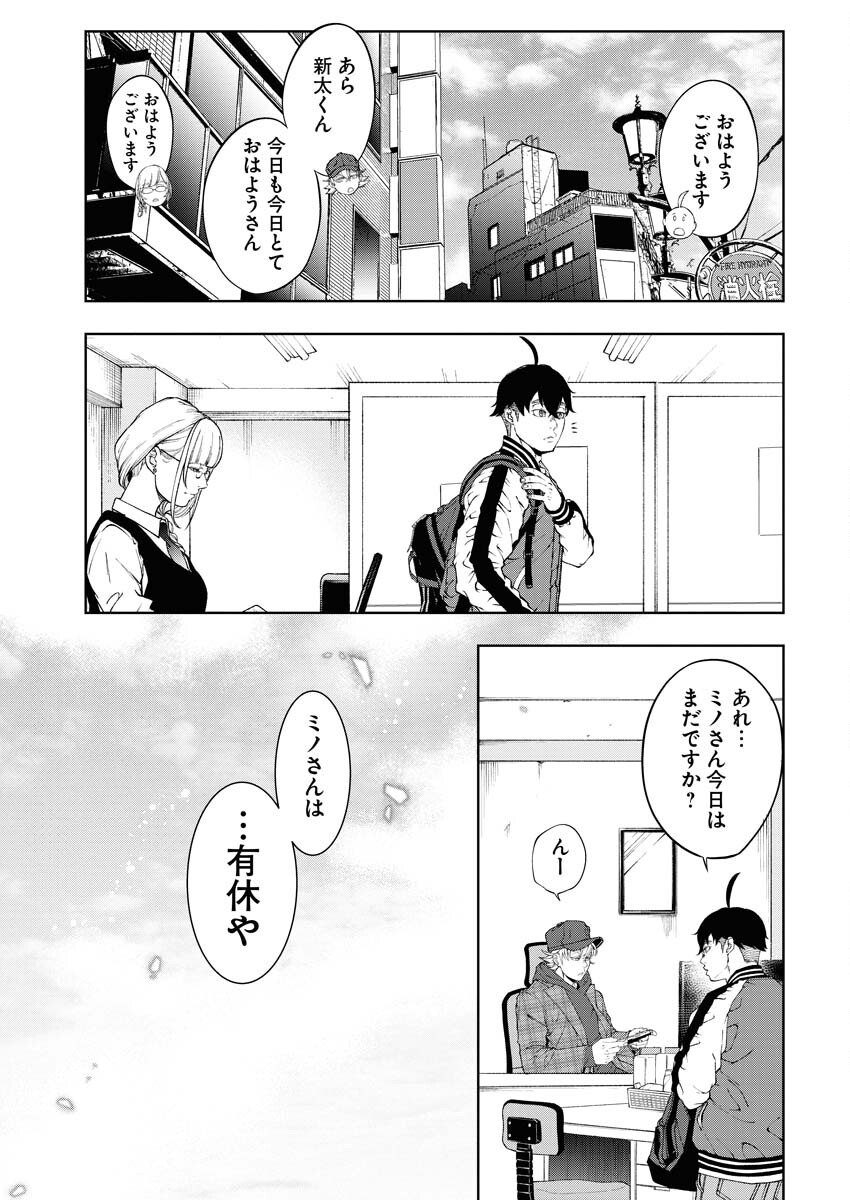 Kabushikigaisha Kamikakushi Chapter 54 23ページ
