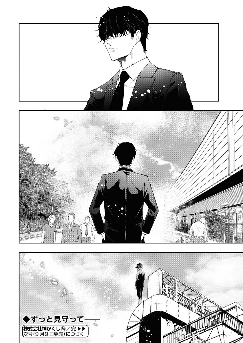 Kabushikigaisha Kamikakushi Chapter 54 24ページ