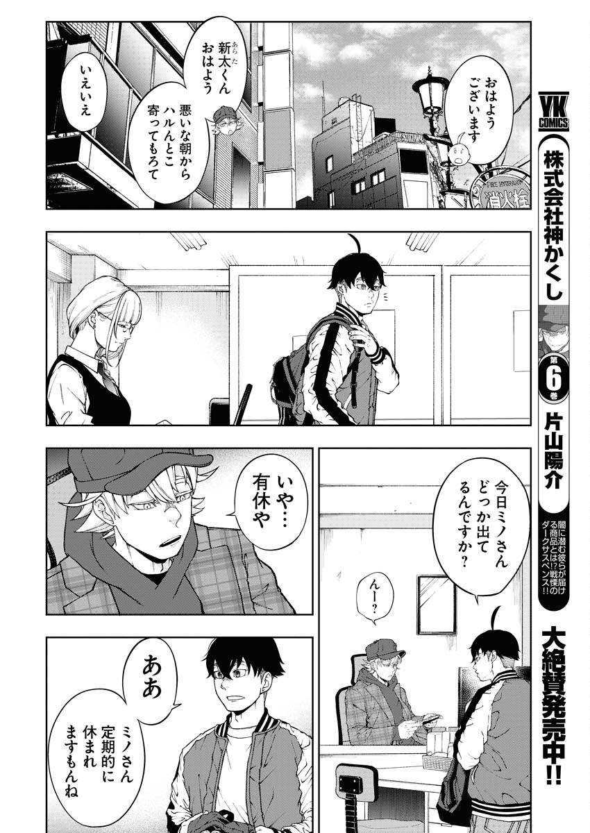 Kabushikigaisha Kamikakushi Chapter 54 4ページ