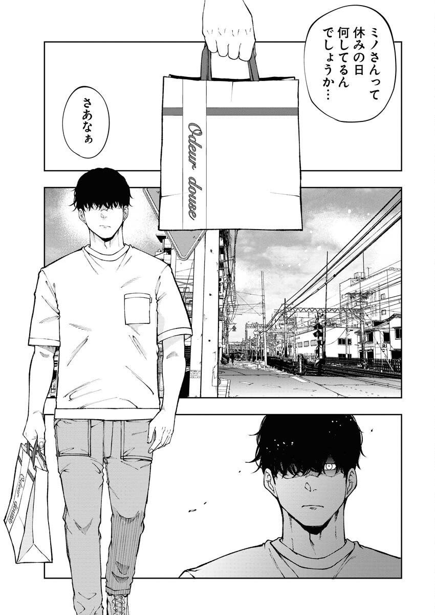Kabushikigaisha Kamikakushi Chapter 54 5ページ