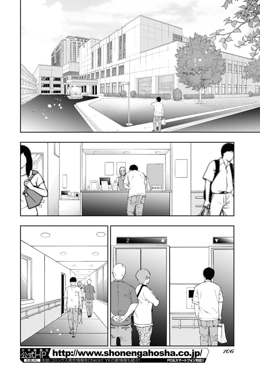 Kabushikigaisha Kamikakushi Chapter 54 6ページ