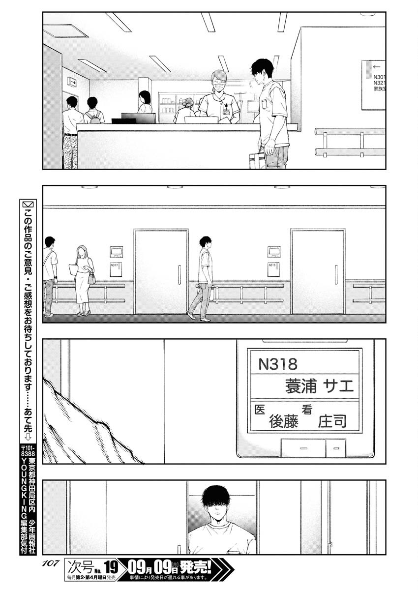 Kabushikigaisha Kamikakushi Chapter 54 7ページ