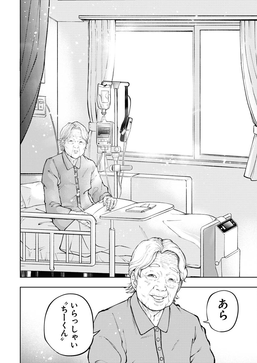 Kabushikigaisha Kamikakushi Chapter 54 8ページ