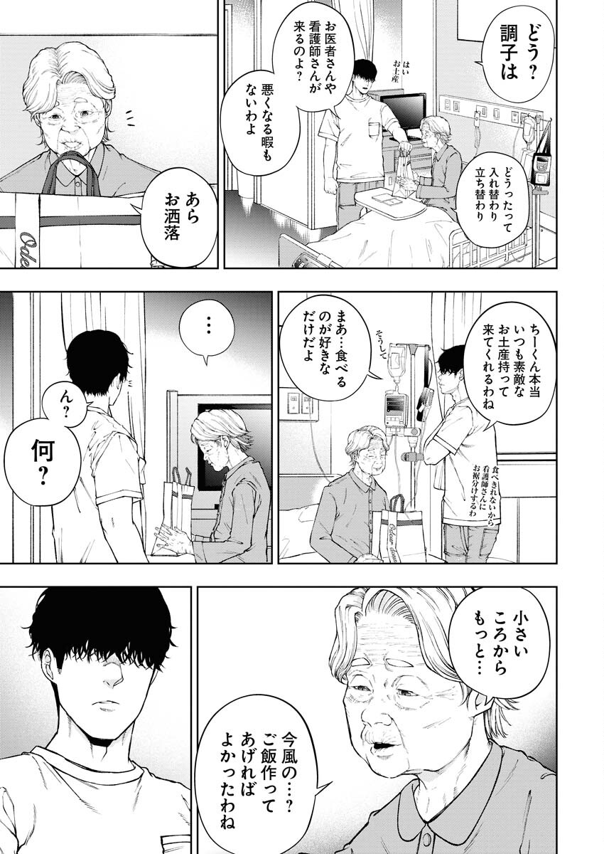 Kabushikigaisha Kamikakushi Chapter 54 9ページ