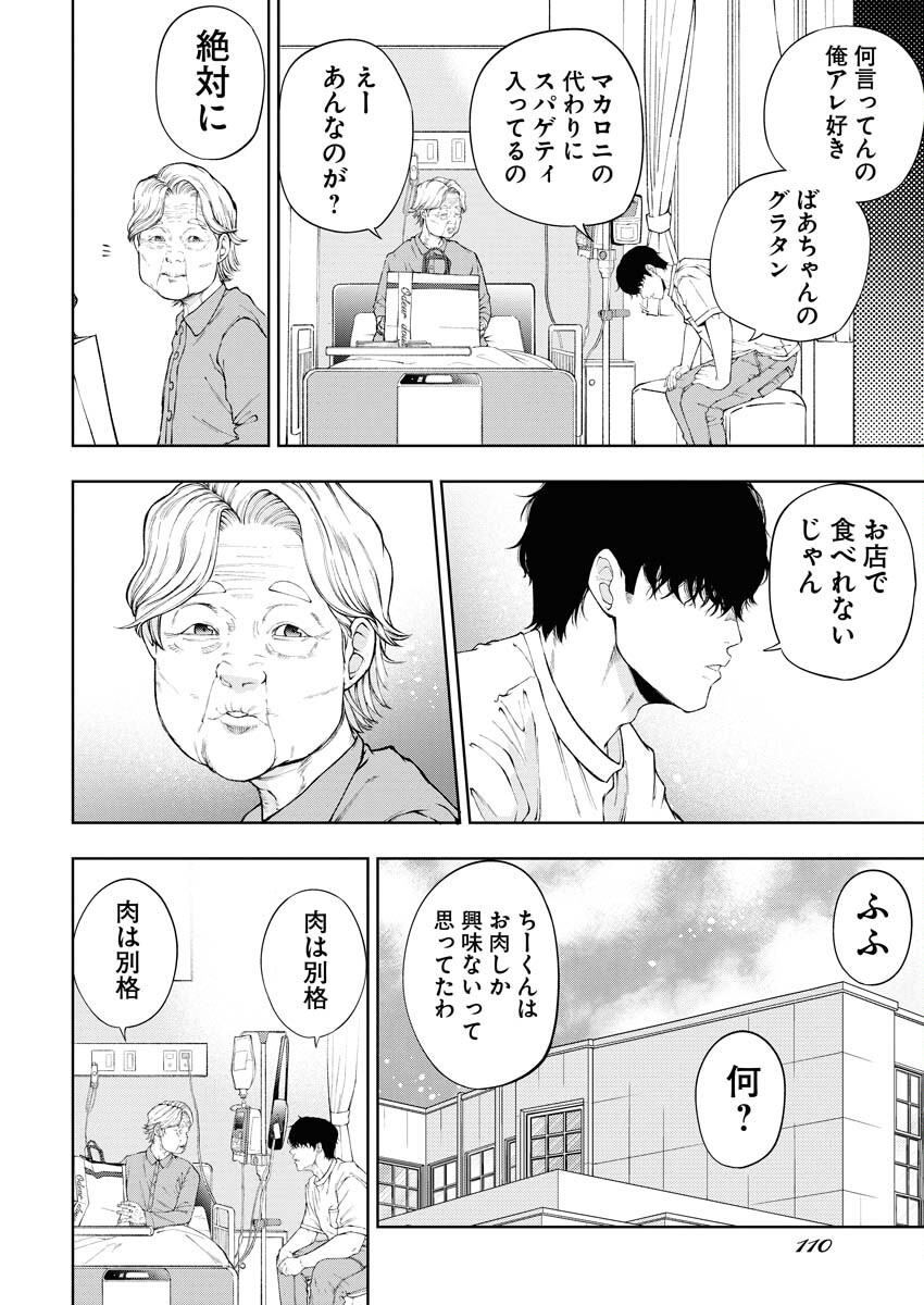 Kabushikigaisha Kamikakushi Chapter 54 10ページ