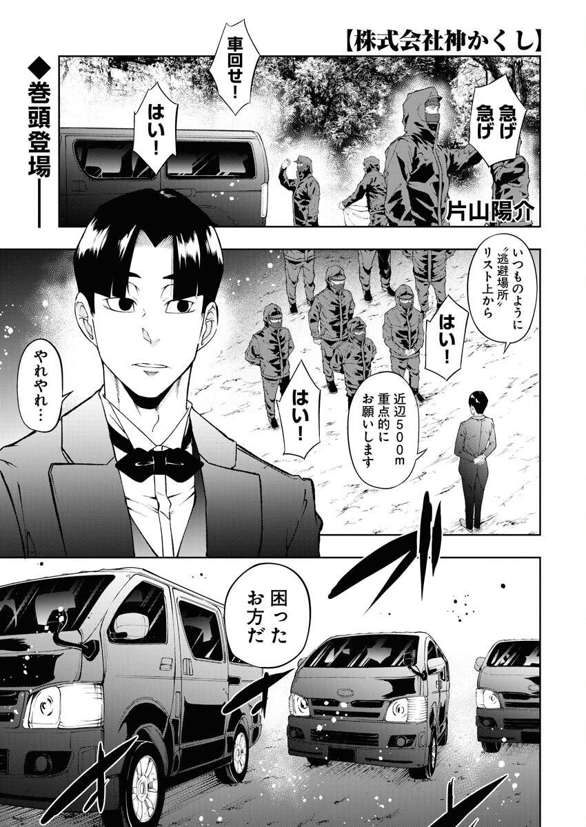 Kabushikigaisha Kamikakushi Chapter 55 1ページ