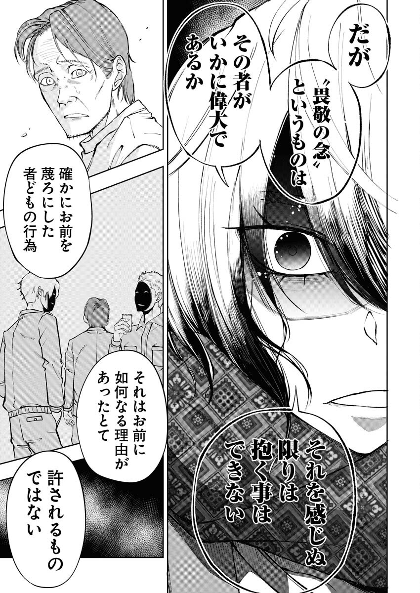 Kabushikigaisha Kamikakushi Chapter 55 11ページ