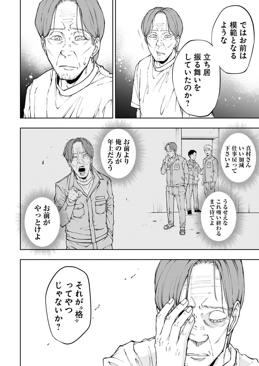Kabushikigaisha Kamikakushi Chapter 55 12ページ