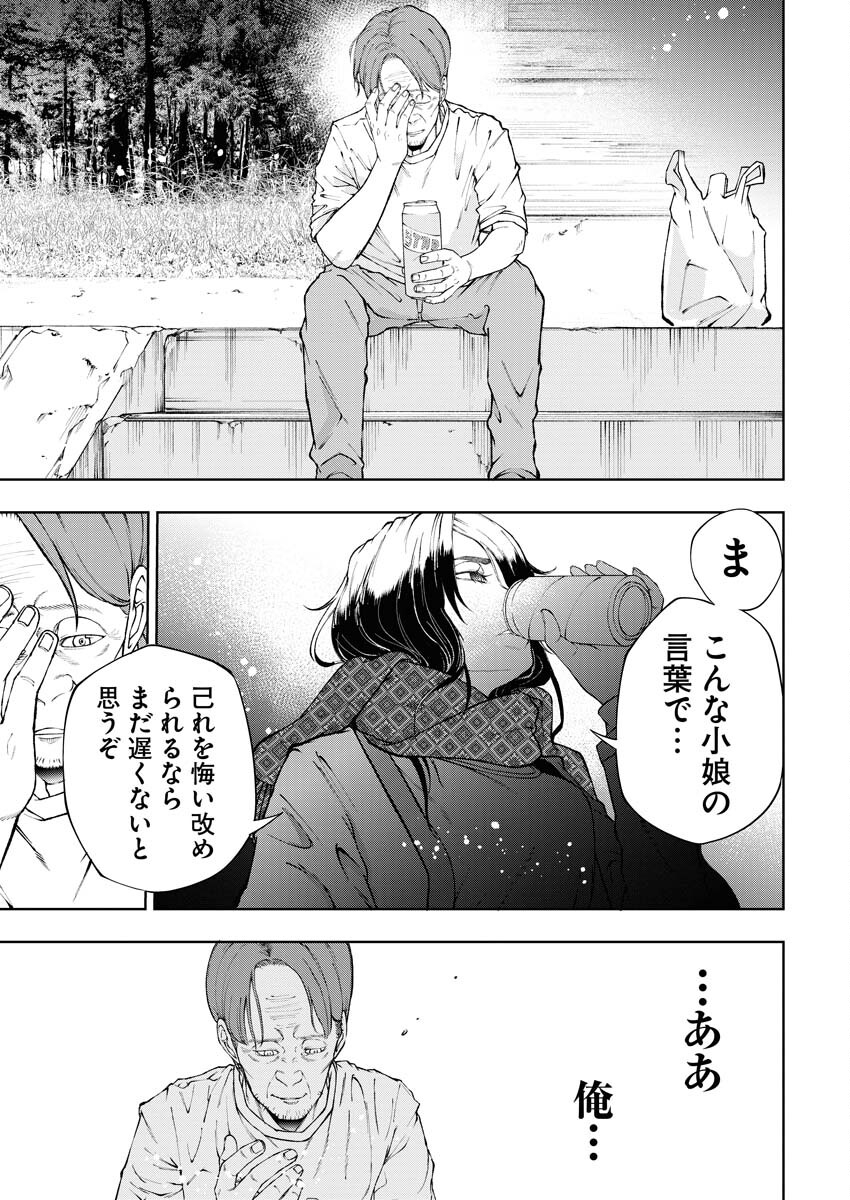Kabushikigaisha Kamikakushi Chapter 55 13ページ