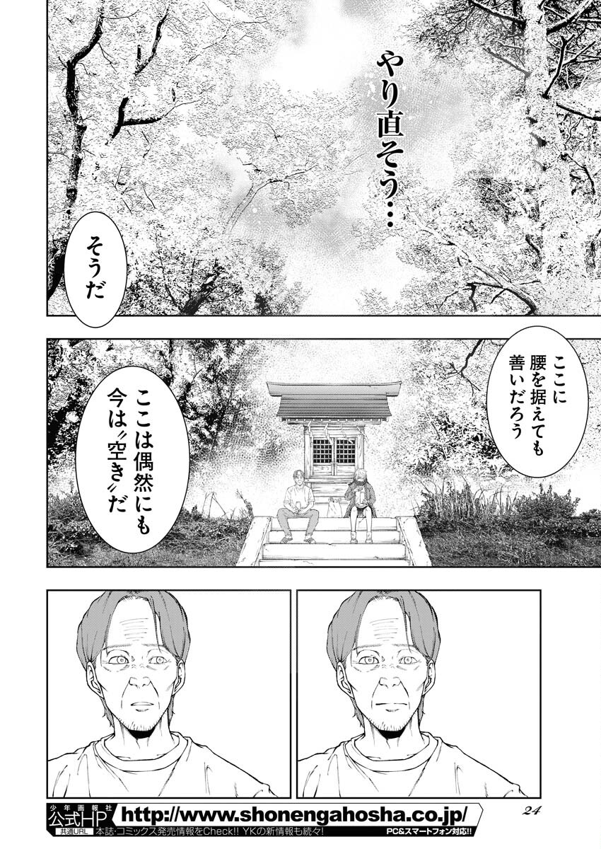 Kabushikigaisha Kamikakushi Chapter 55 14ページ