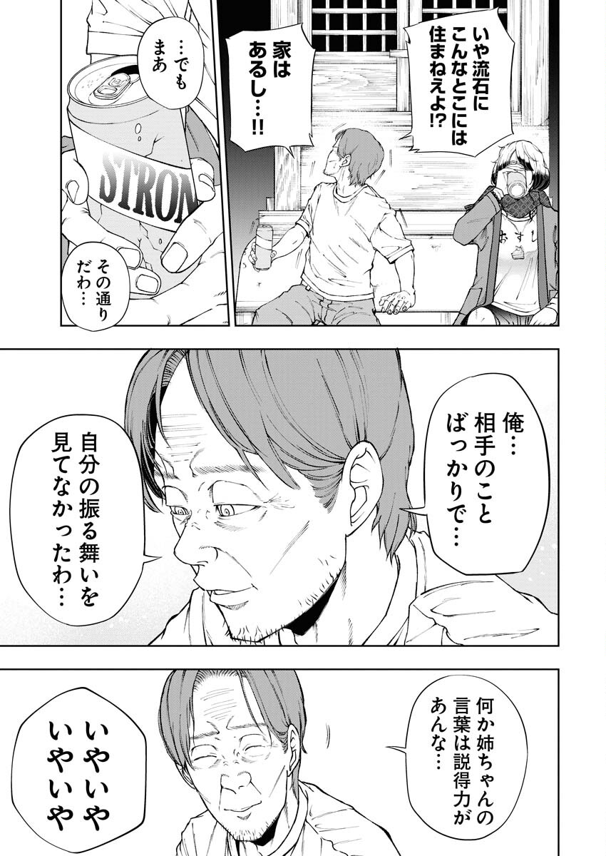 Kabushikigaisha Kamikakushi Chapter 55 15ページ