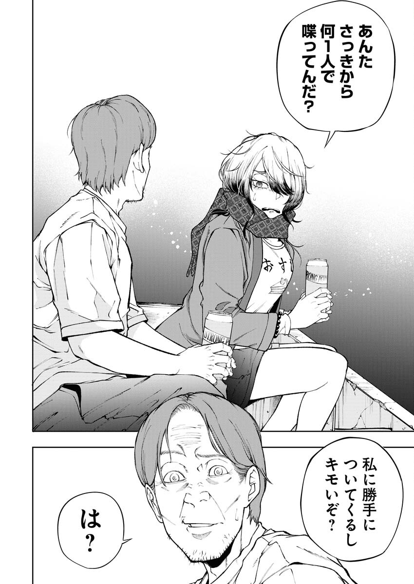 Kabushikigaisha Kamikakushi Chapter 55 16ページ