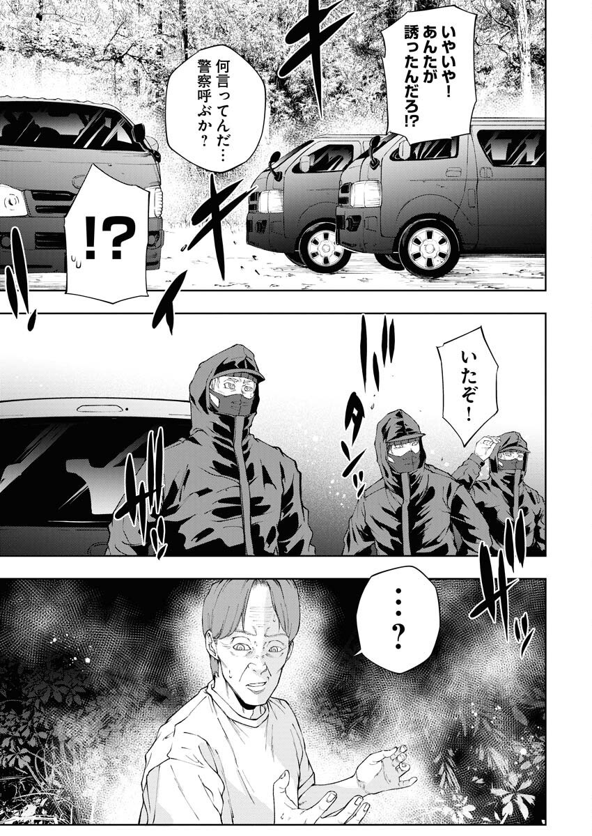 Kabushikigaisha Kamikakushi Chapter 55 17ページ