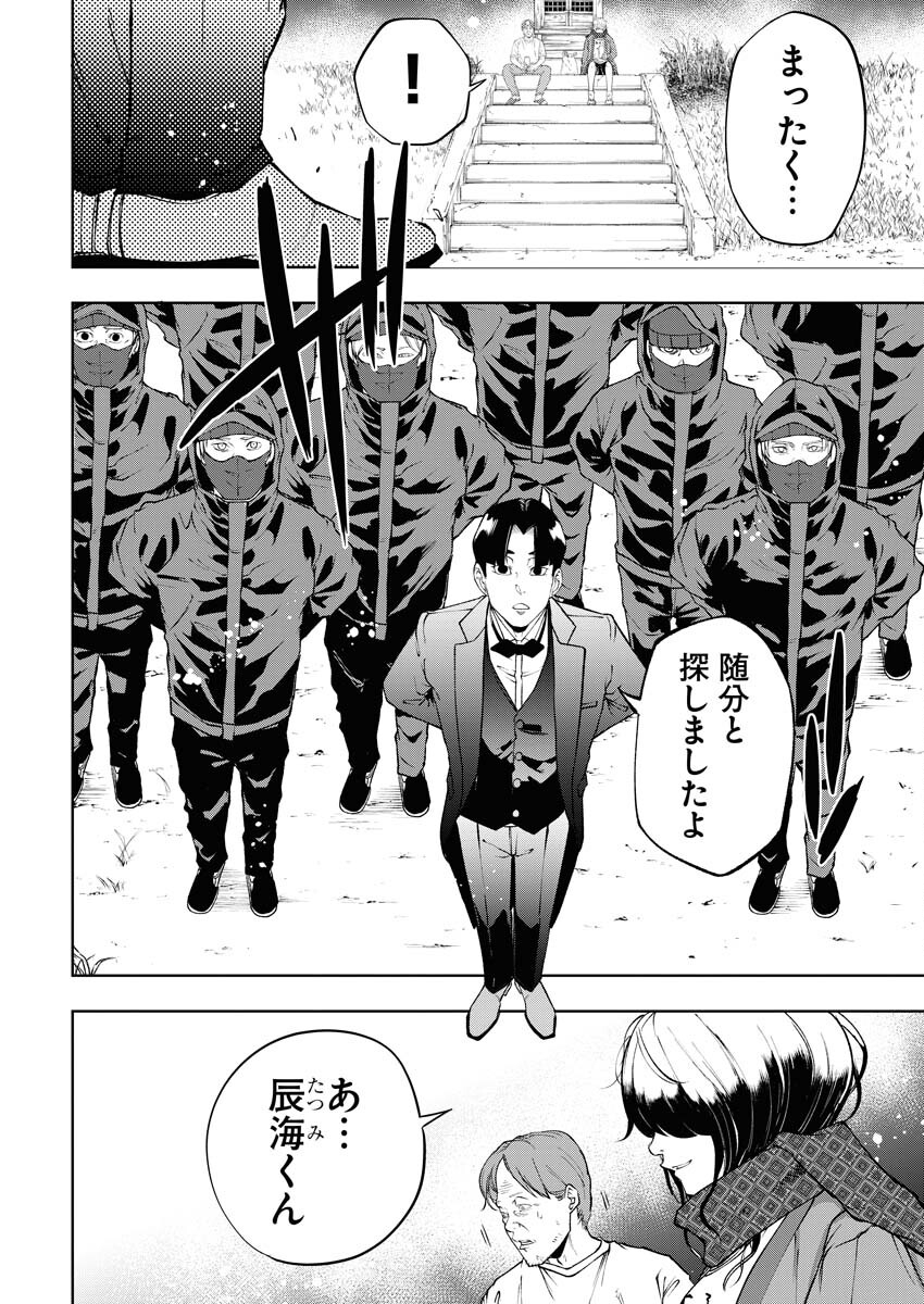 Kabushikigaisha Kamikakushi Chapter 55 18ページ