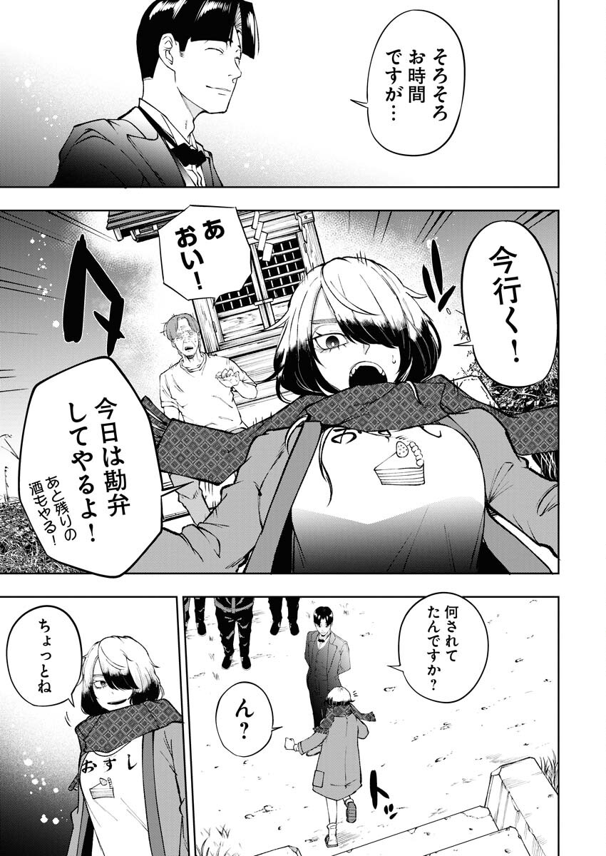Kabushikigaisha Kamikakushi Chapter 55 19ページ