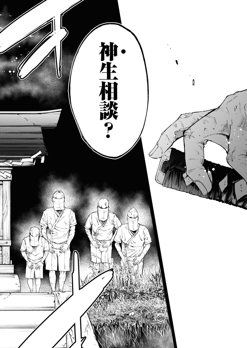 Kabushikigaisha Kamikakushi Chapter 55 20ページ