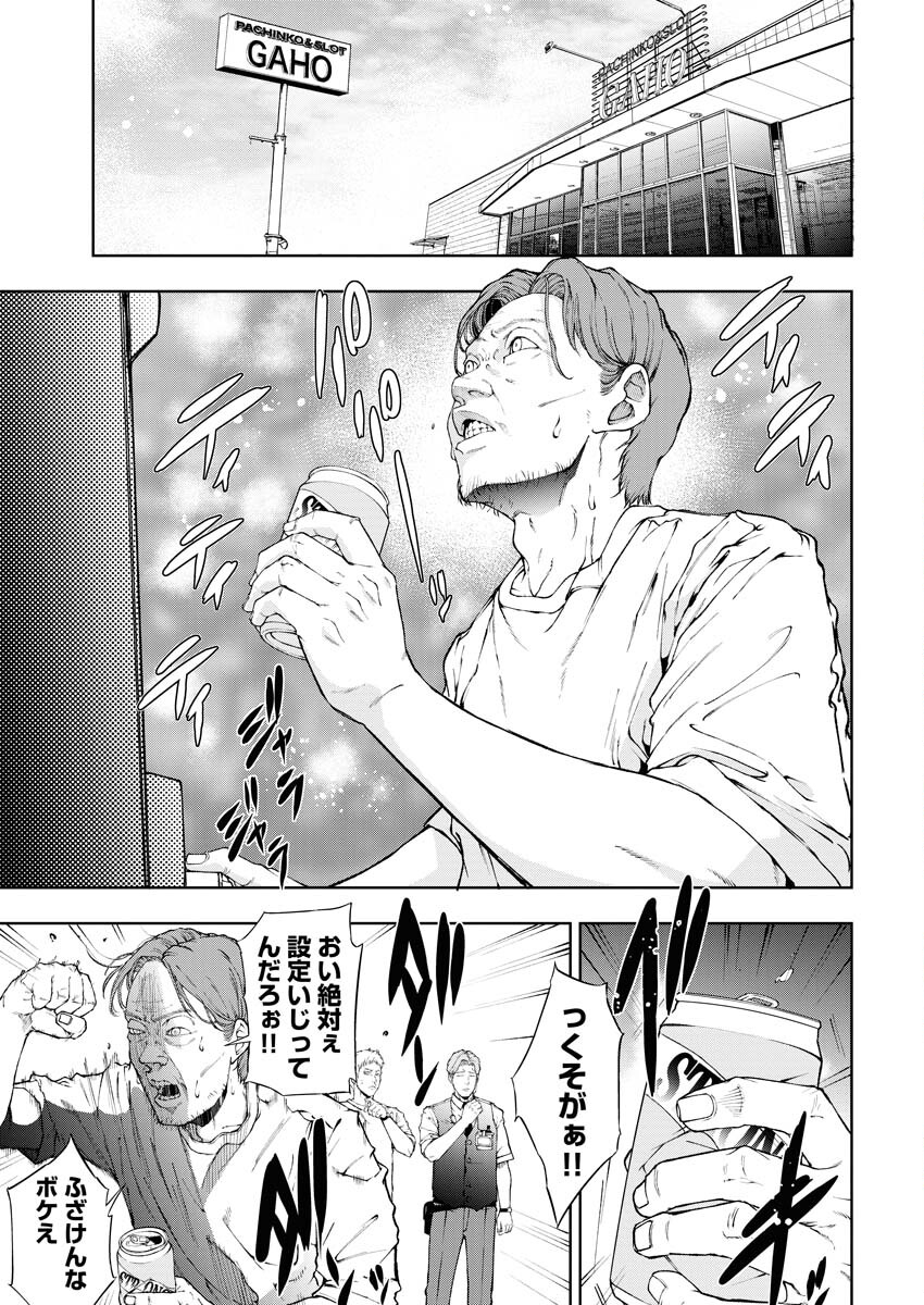 Kabushikigaisha Kamikakushi Chapter 55 3ページ