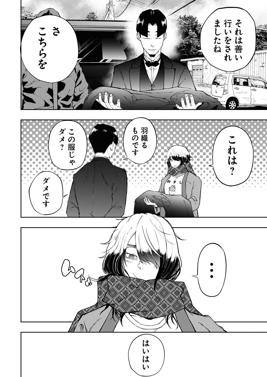 Kabushikigaisha Kamikakushi Chapter 55 22ページ