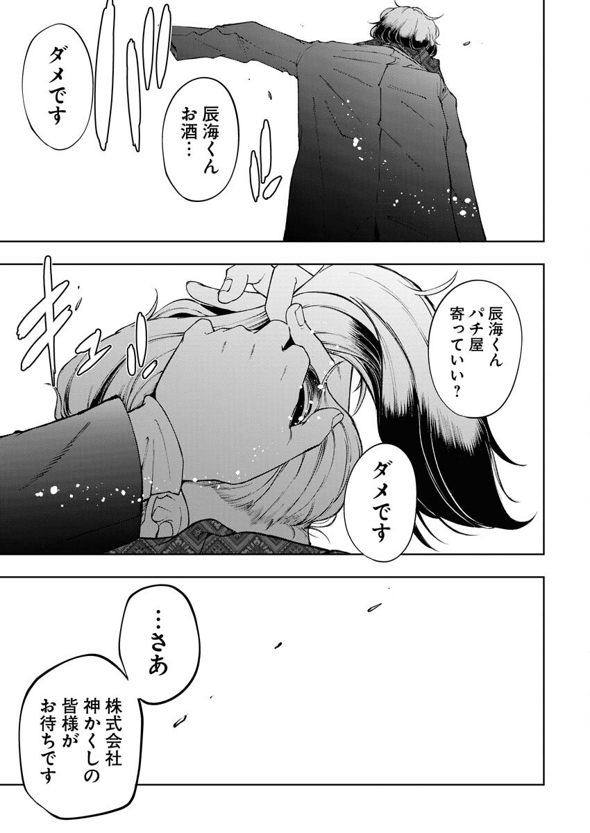Kabushikigaisha Kamikakushi Chapter 55 23ページ