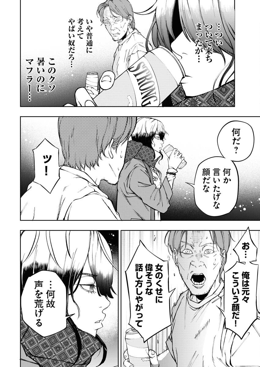 Kabushikigaisha Kamikakushi Chapter 55 8ページ