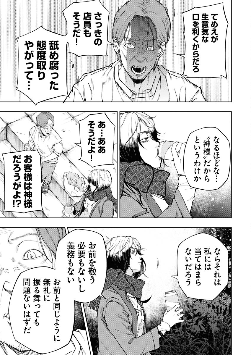 Kabushikigaisha Kamikakushi Chapter 55 9ページ
