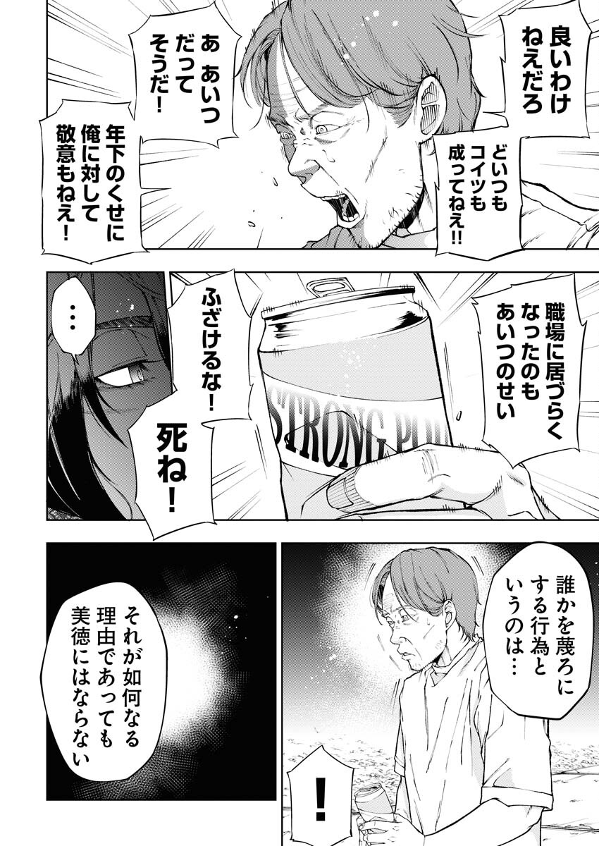 Kabushikigaisha Kamikakushi Chapter 55 10ページ