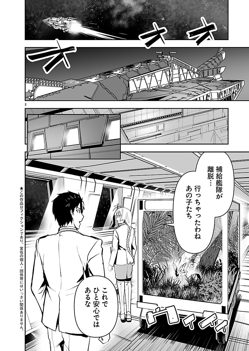 Godzilla Galaxy Odyssey Chapter 30 2ページ