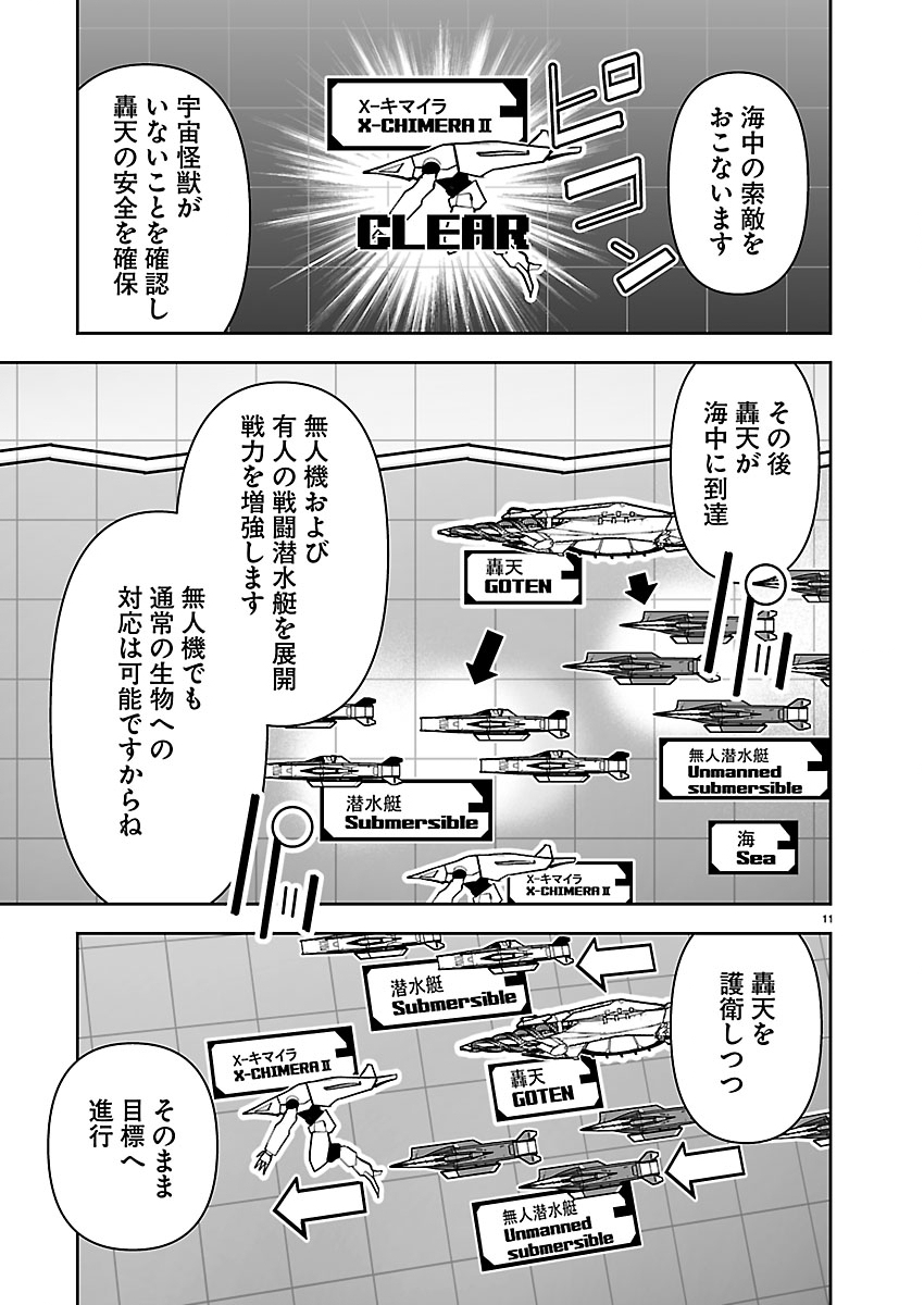 Godzilla Galaxy Odyssey Chapter 30 11ページ