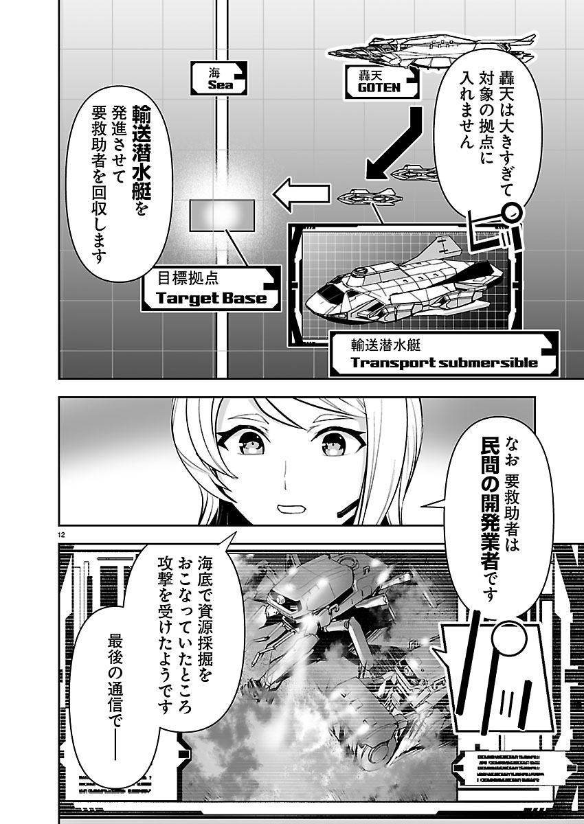 Godzilla Galaxy Odyssey Chapter 30 12ページ