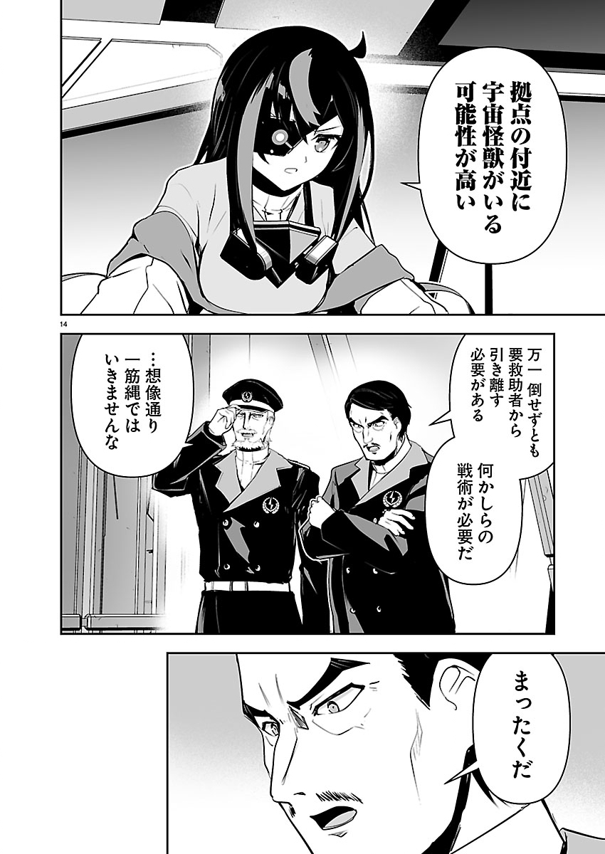Godzilla Galaxy Odyssey Chapter 30 14ページ
