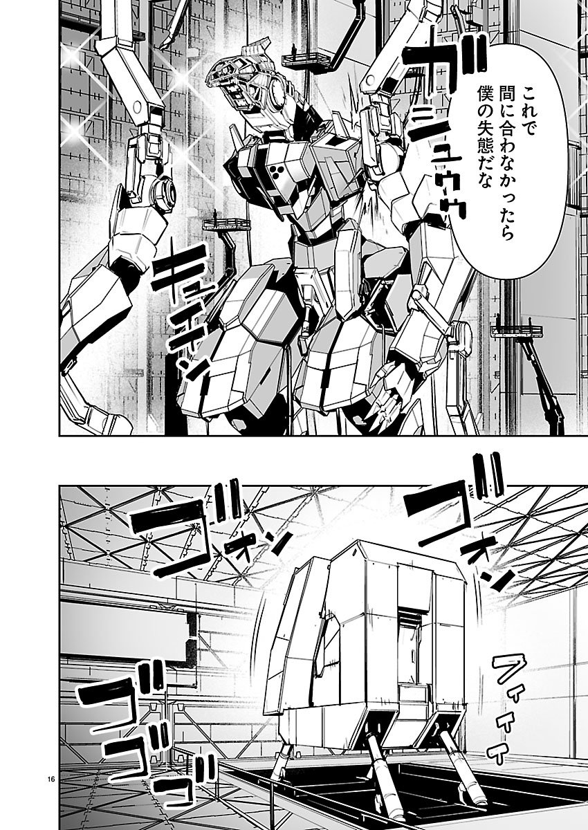 Godzilla Galaxy Odyssey Chapter 30 16ページ