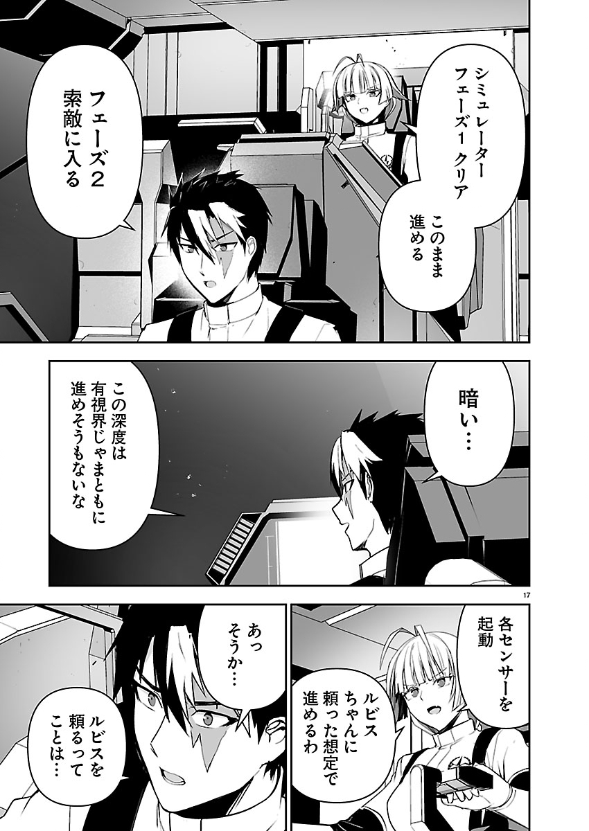 Godzilla Galaxy Odyssey Chapter 30 17ページ