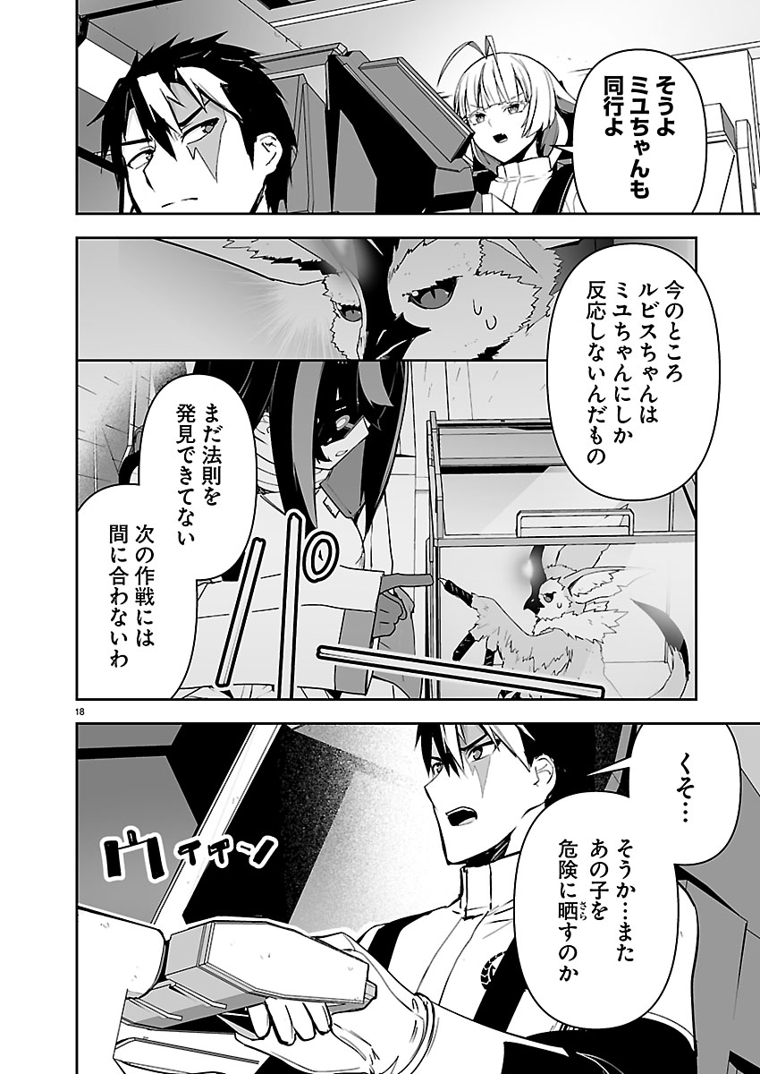 Godzilla Galaxy Odyssey Chapter 30 18ページ