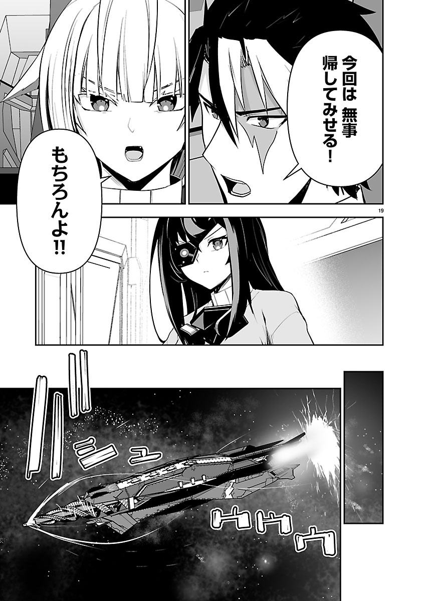 Godzilla Galaxy Odyssey Chapter 30 19ページ
