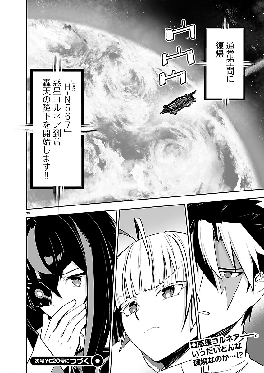 Godzilla Galaxy Odyssey Chapter 30 20ページ