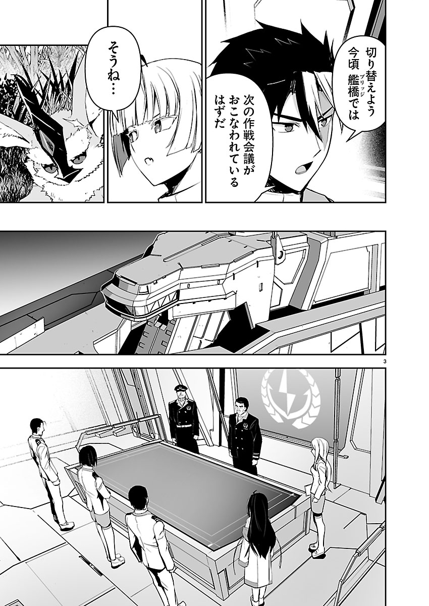Godzilla Galaxy Odyssey Chapter 30 3ページ