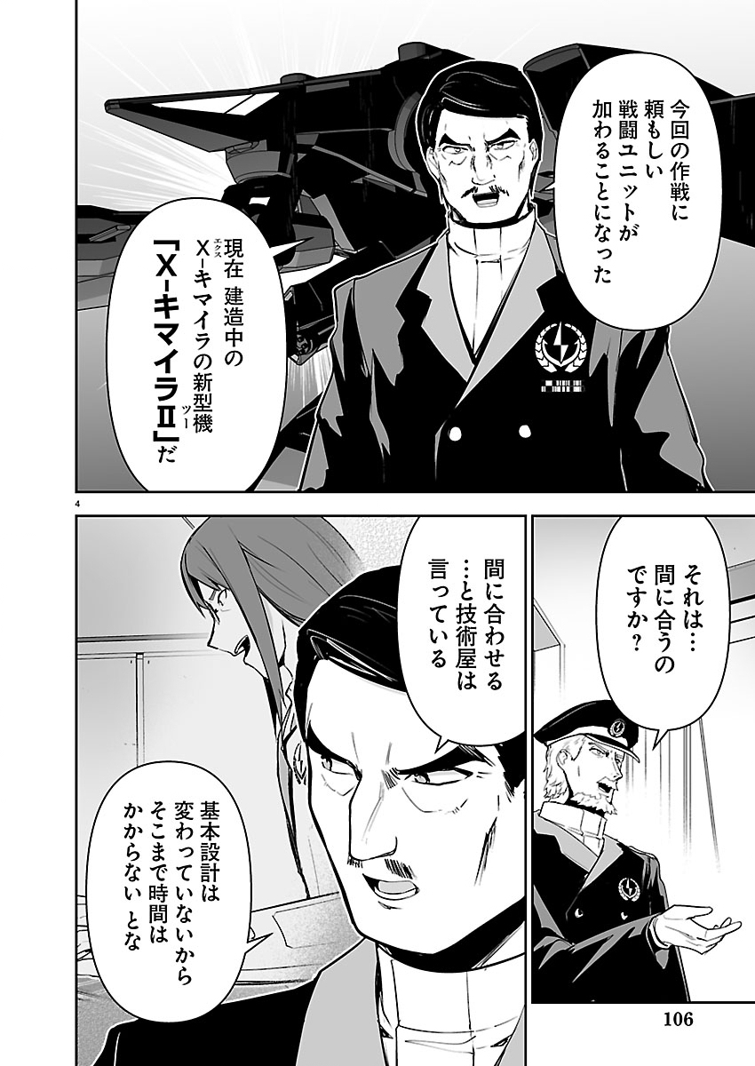 Godzilla Galaxy Odyssey Chapter 30 4ページ