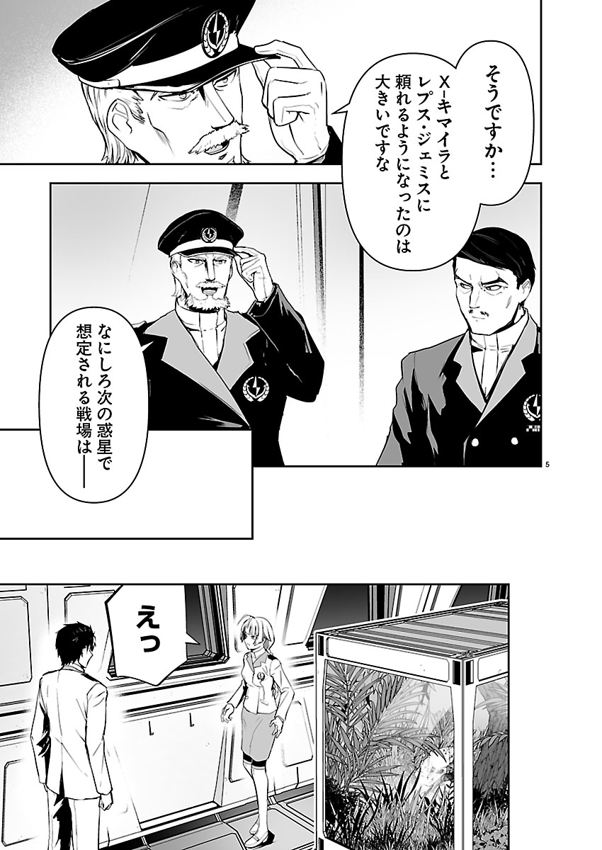 Godzilla Galaxy Odyssey Chapter 30 5ページ