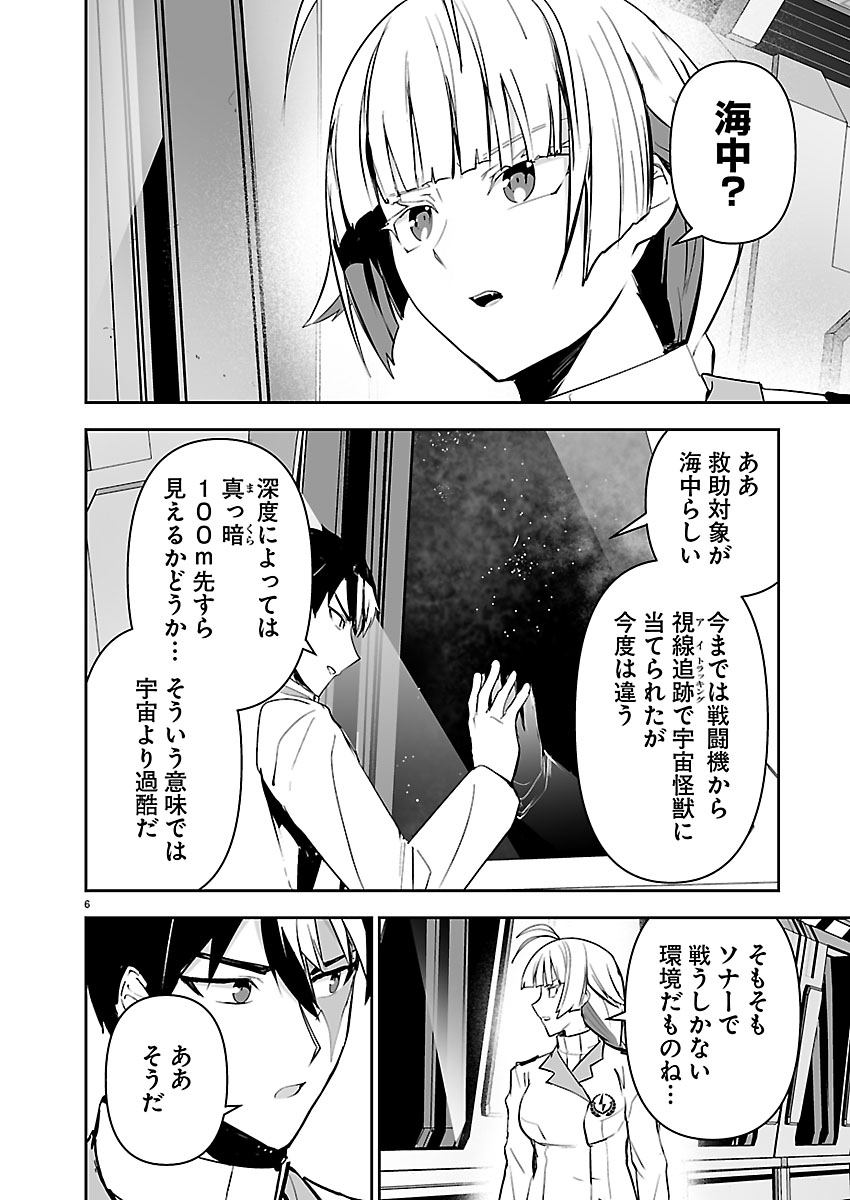Godzilla Galaxy Odyssey Chapter 30 6ページ