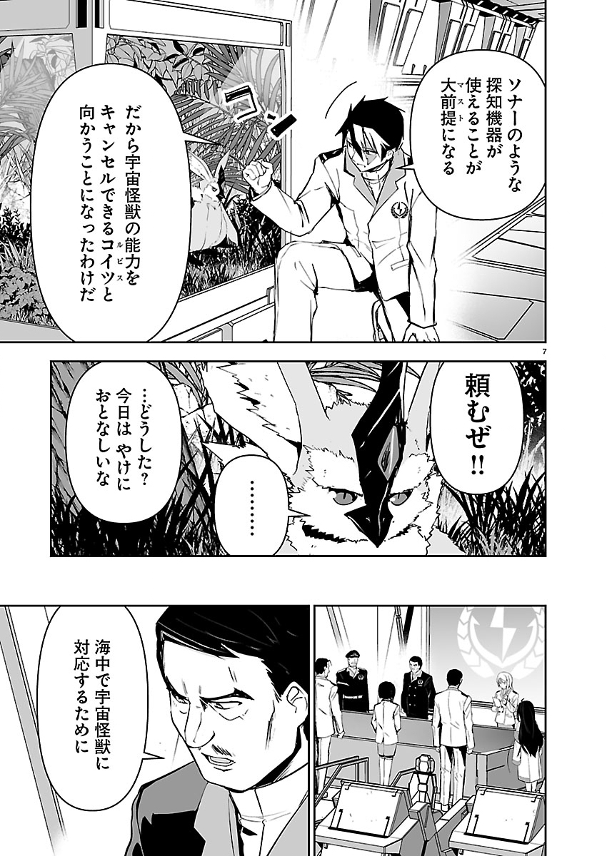 Godzilla Galaxy Odyssey Chapter 30 7ページ