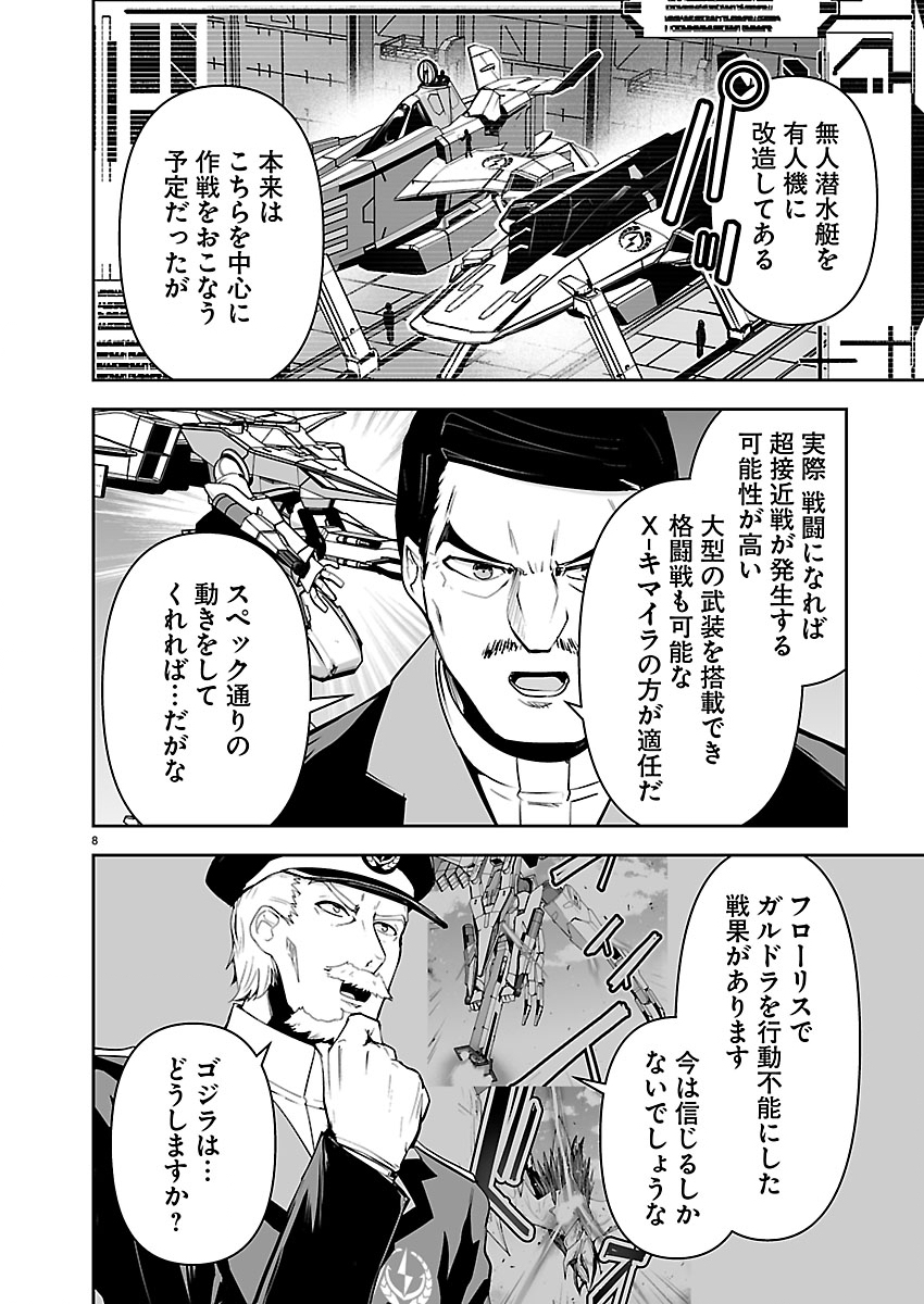 Godzilla Galaxy Odyssey Chapter 30 8ページ