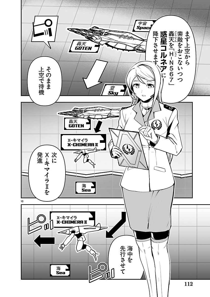 Godzilla Galaxy Odyssey Chapter 30 10ページ