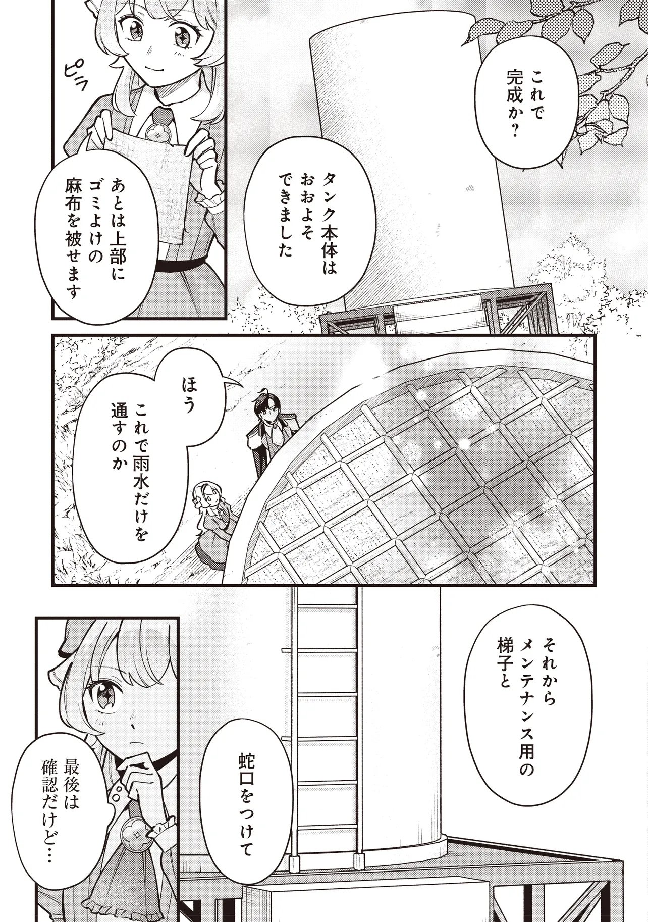 Tensei Shita Watashi wa Osanai Onna Hakushaku Chapter 14.2 1ページ