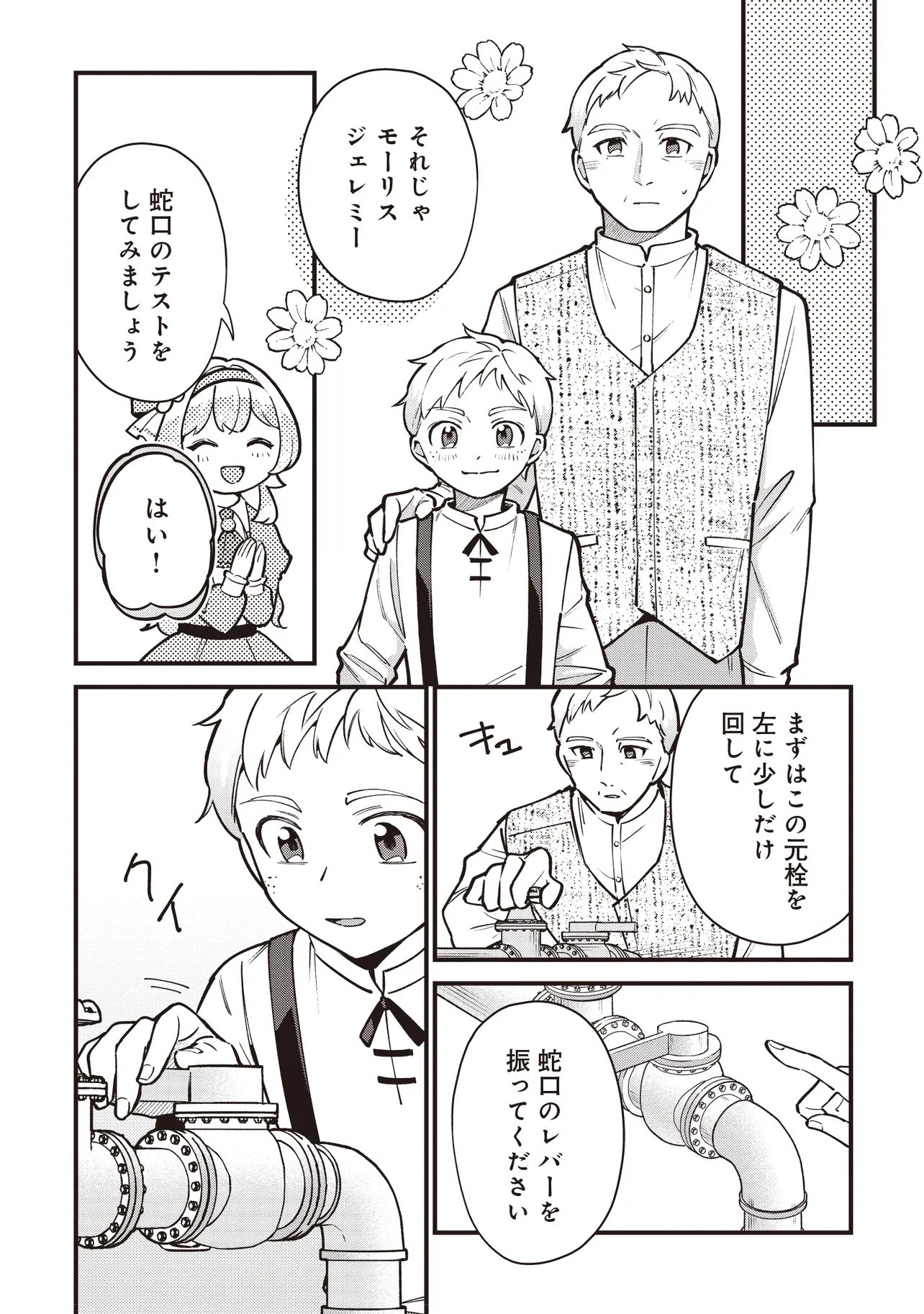 Tensei Shita Watashi wa Osanai Onna Hakushaku Chapter 14.2 2ページ