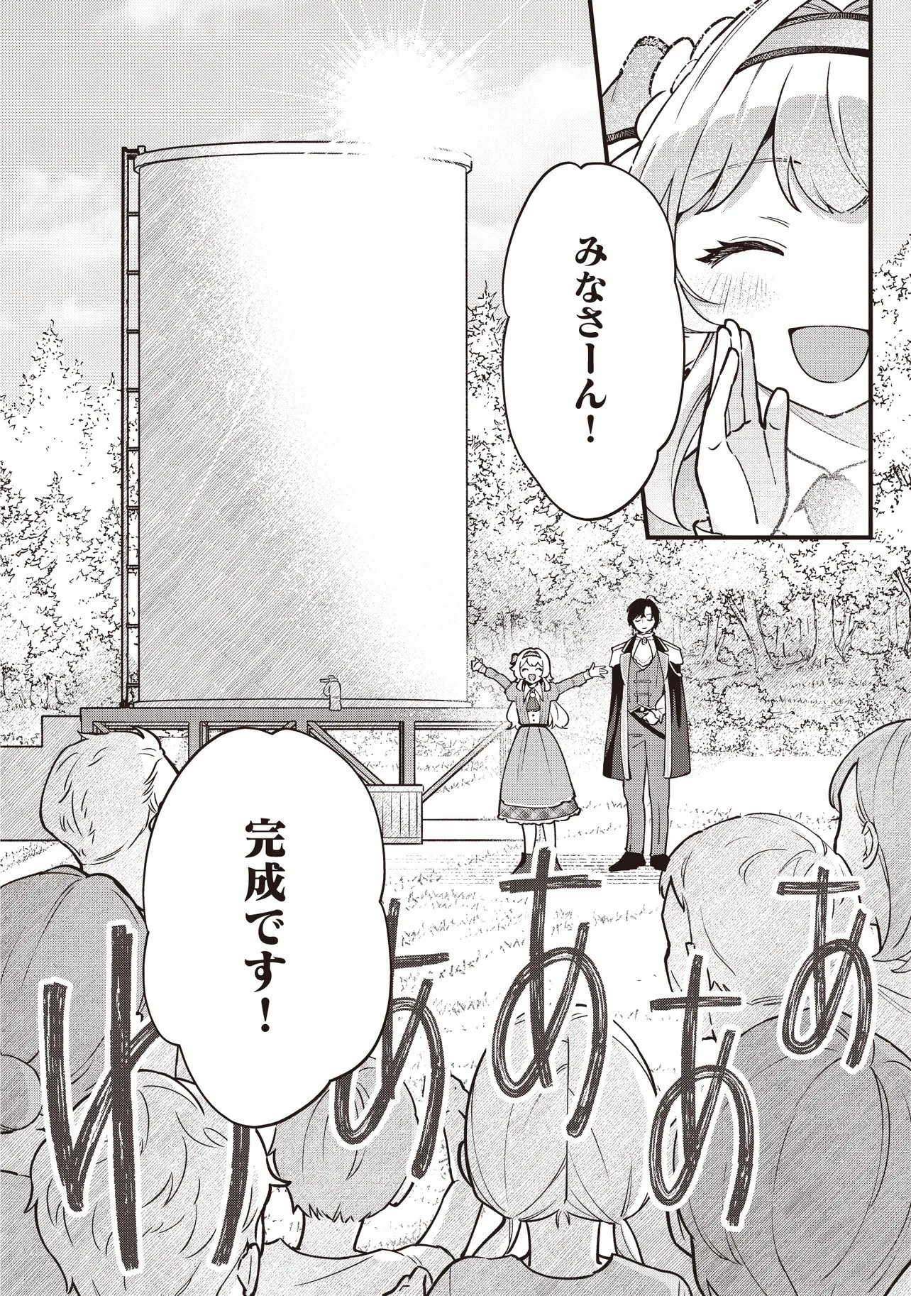 Tensei Shita Watashi wa Osanai Onna Hakushaku Chapter 14.2 4ページ