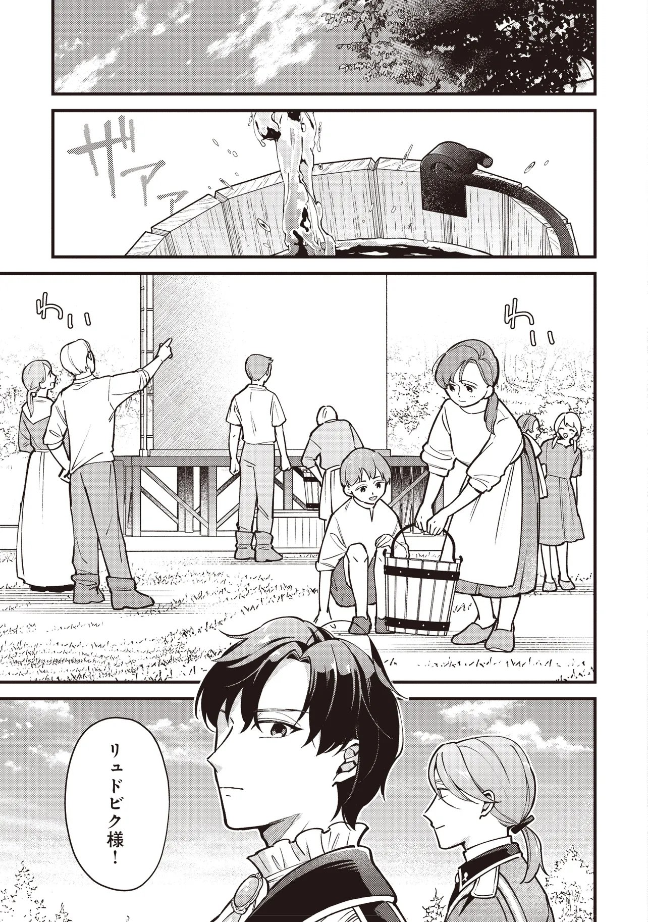Tensei Shita Watashi wa Osanai Onna Hakushaku Chapter 14.2 5ページ