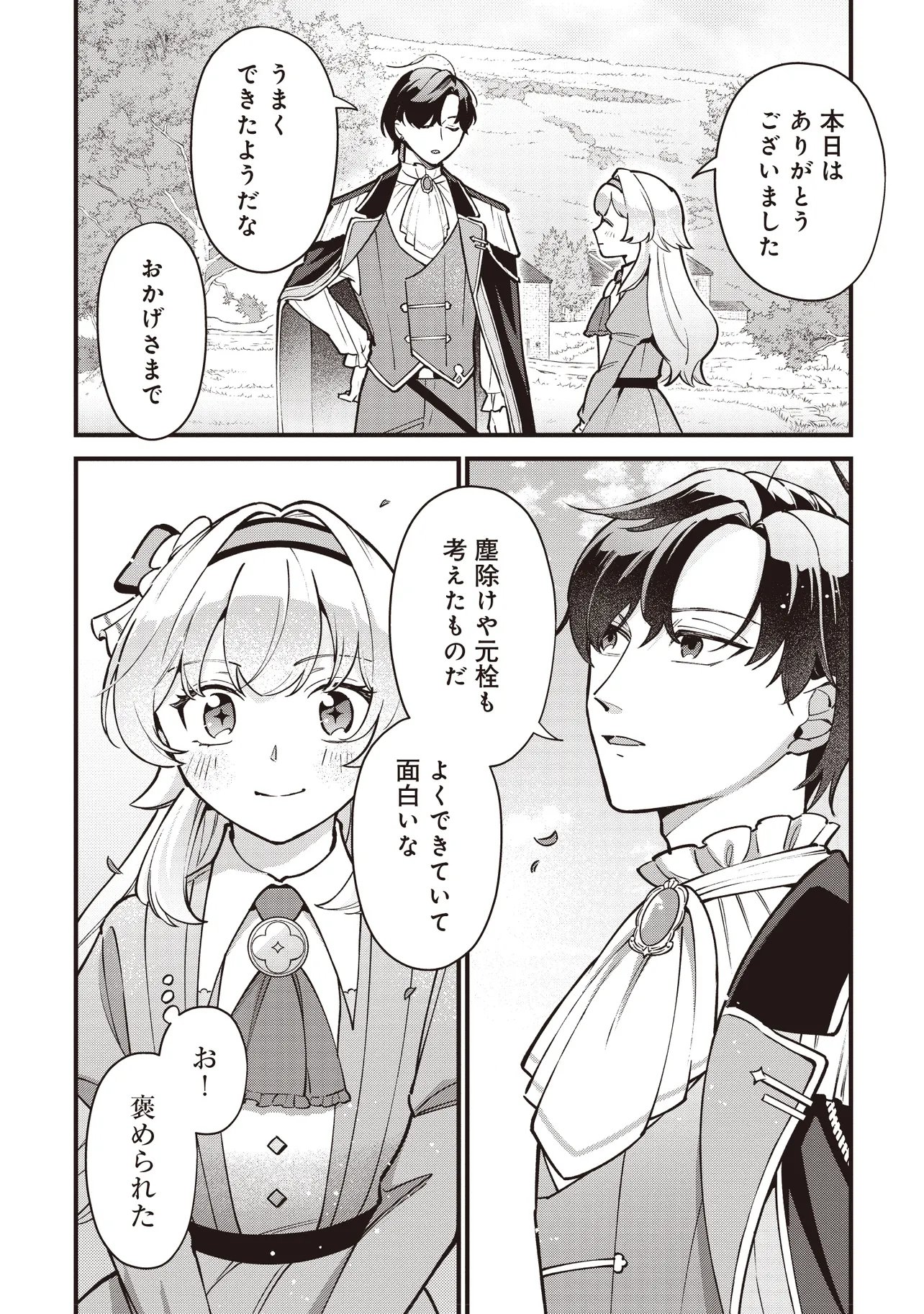 Tensei Shita Watashi wa Osanai Onna Hakushaku Chapter 14.2 6ページ