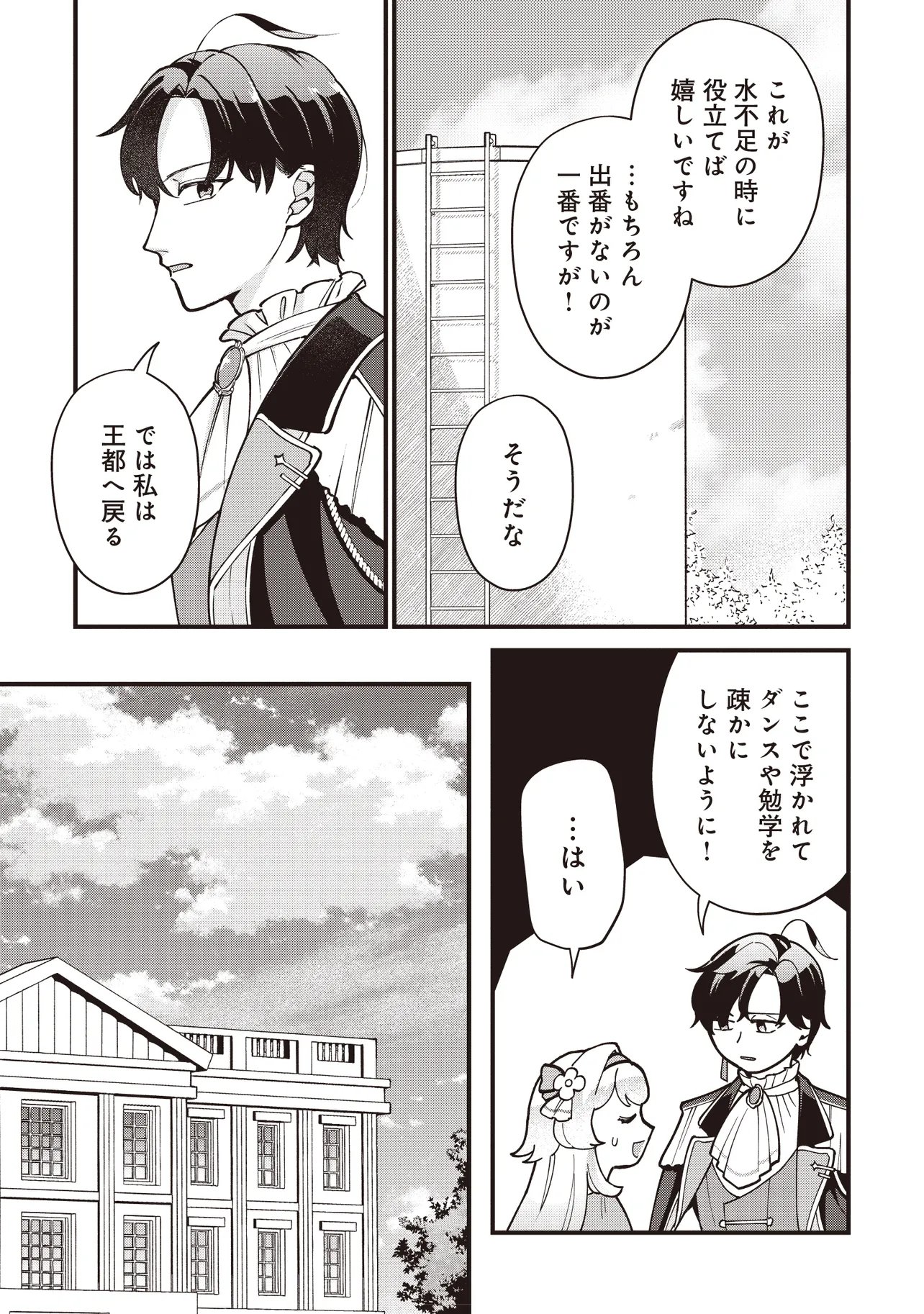 Tensei Shita Watashi wa Osanai Onna Hakushaku Chapter 14.2 7ページ