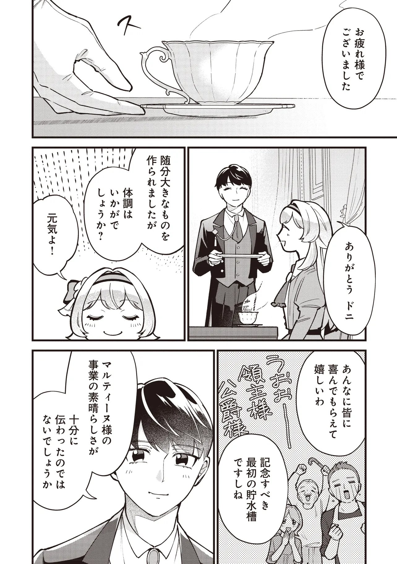 Tensei Shita Watashi wa Osanai Onna Hakushaku Chapter 14.2 8ページ
