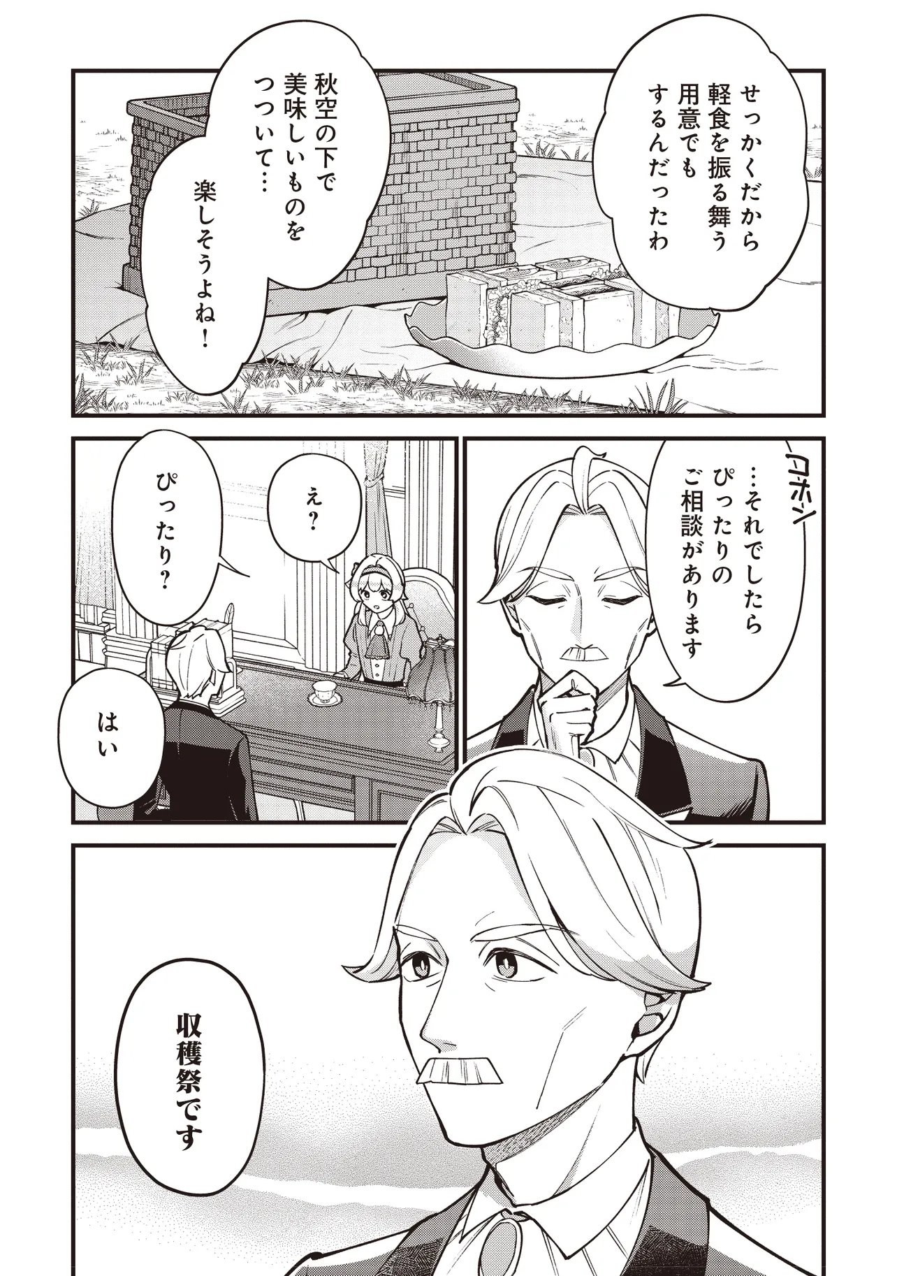Tensei Shita Watashi wa Osanai Onna Hakushaku Chapter 14.2 9ページ